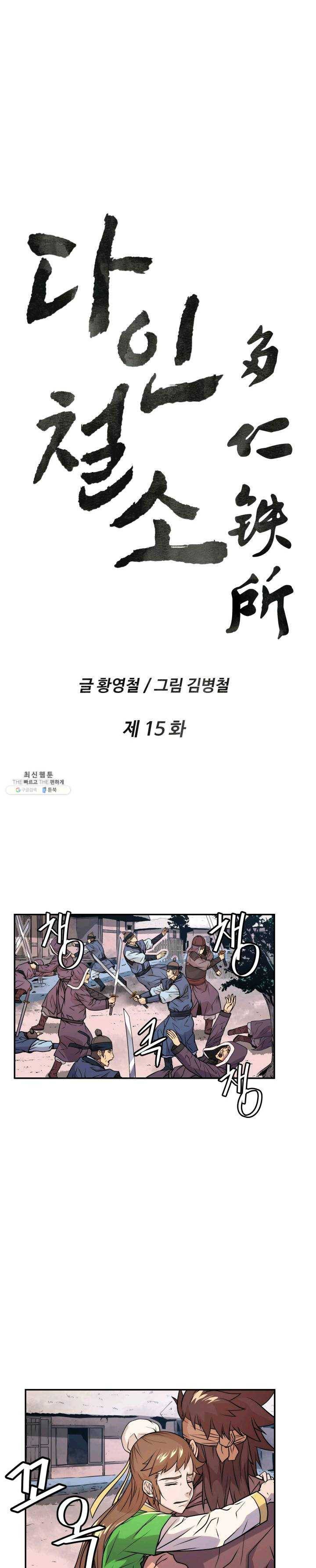다인철소 15화 1