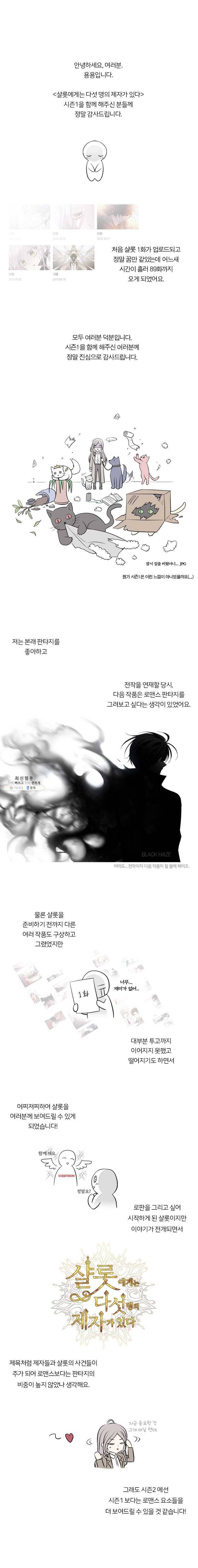샬롯에게는 다섯 명의 제자가 있다 시즌1 후기 1