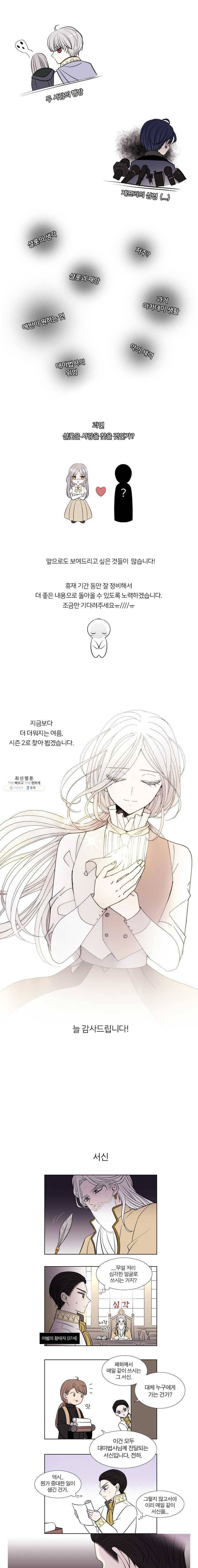샬롯에게는 다섯 명의 제자가 있다 시즌1 후기 2