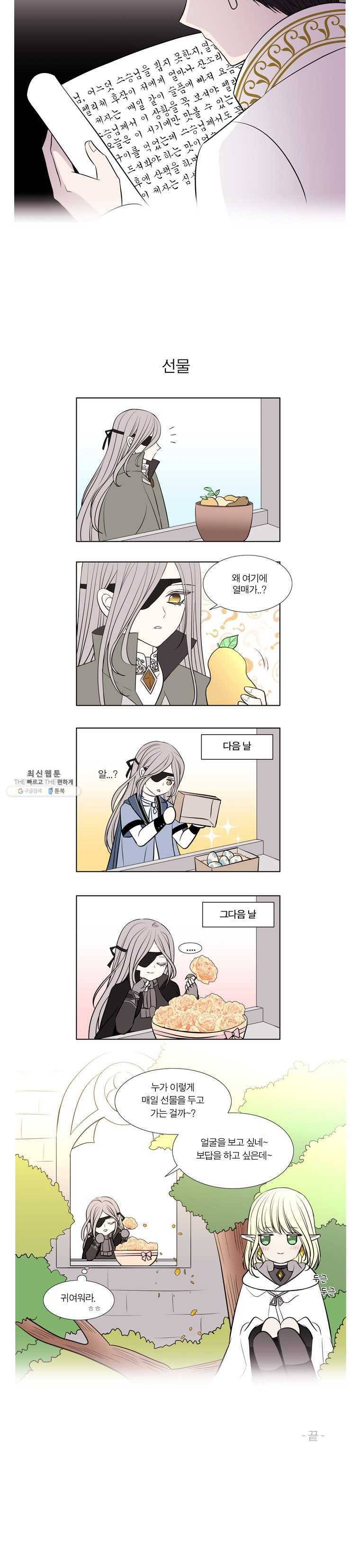 샬롯에게는 다섯 명의 제자가 있다 시즌1 후기 3