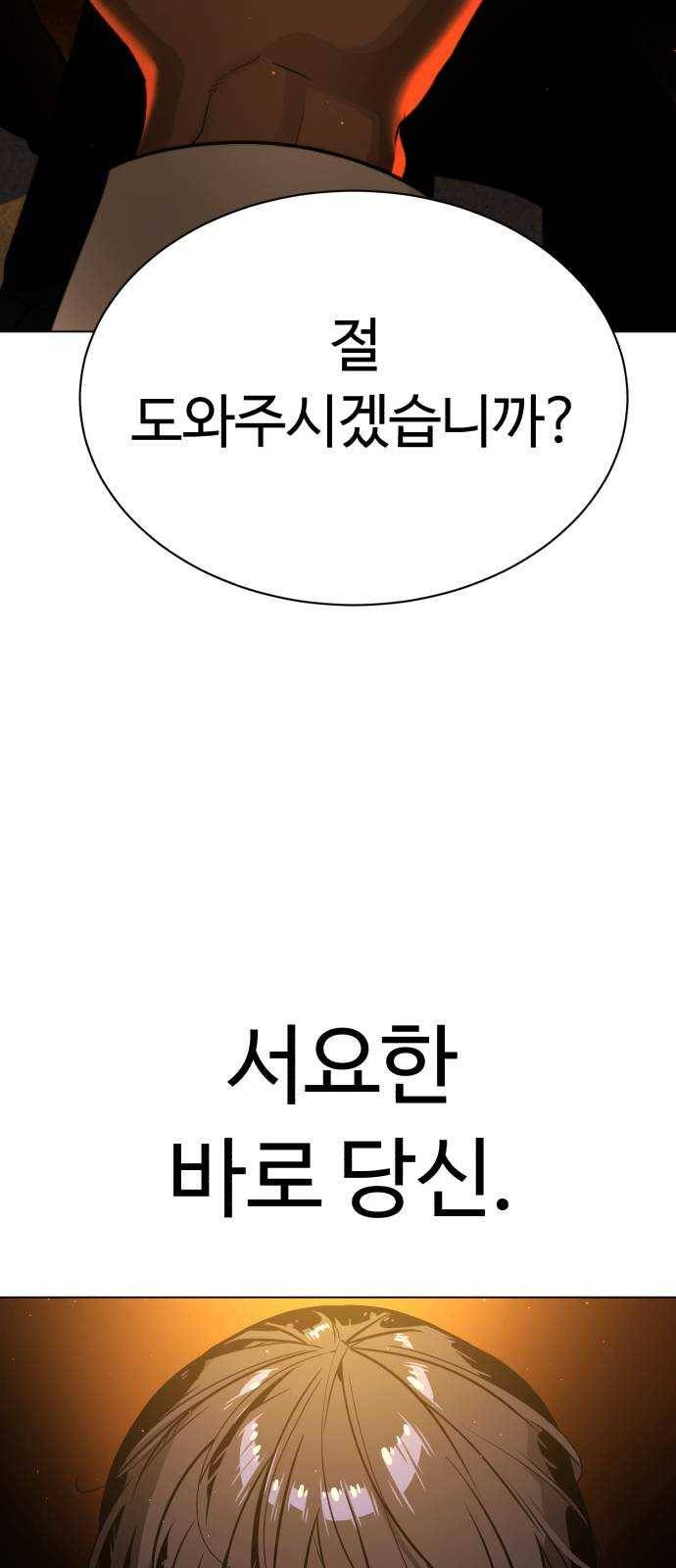 화이트 블러드 72화 2