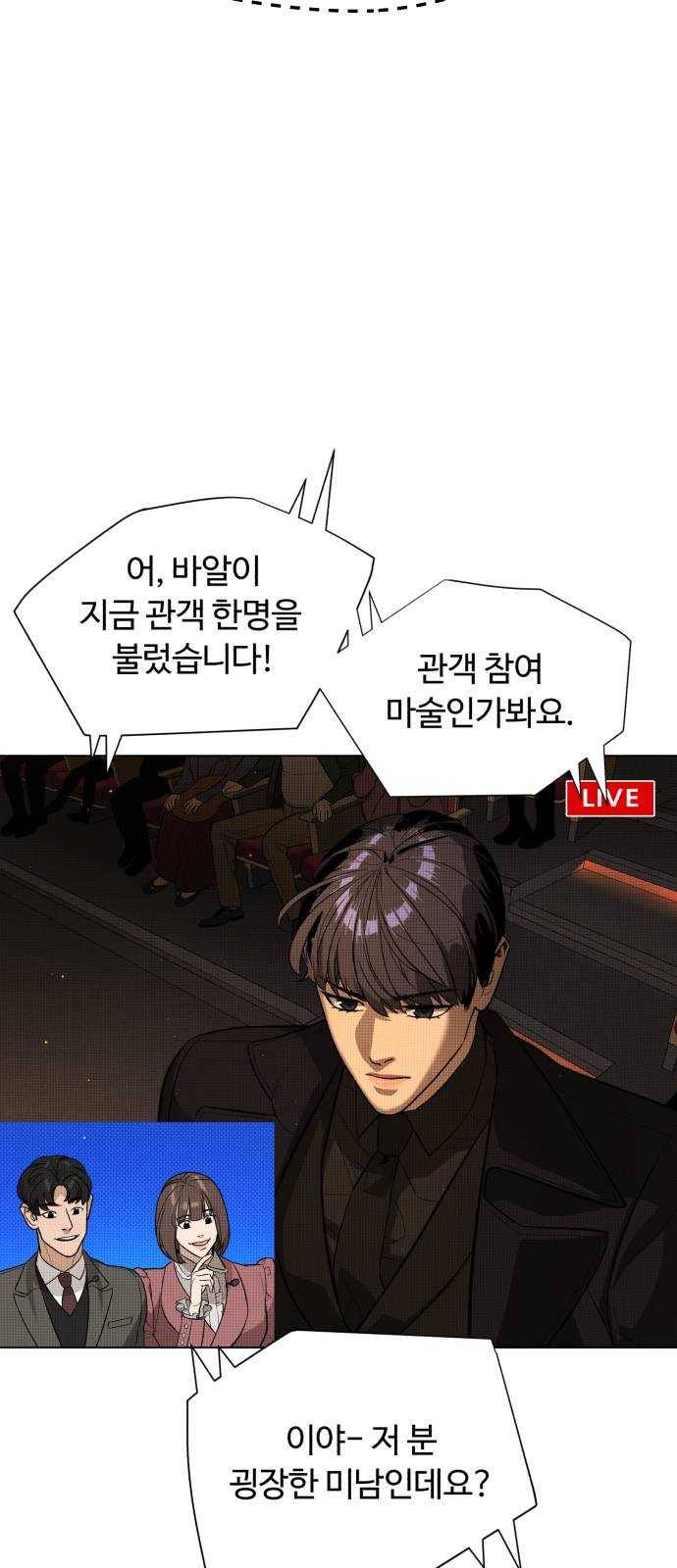 화이트 블러드 72화 7