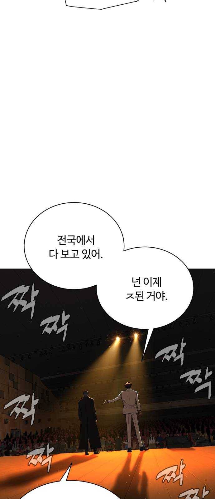 화이트 블러드 72화 8
