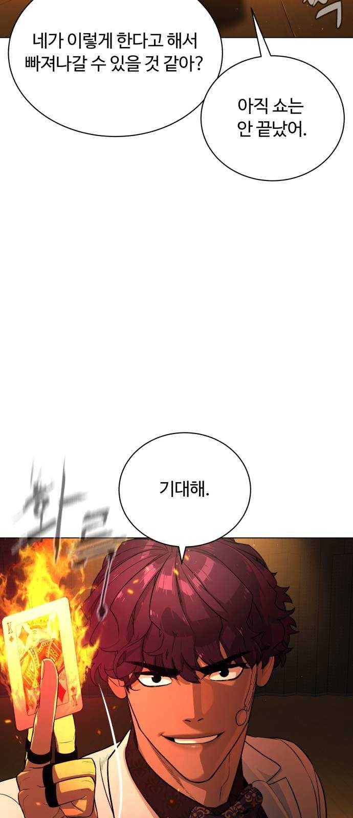 화이트 블러드 72화 9