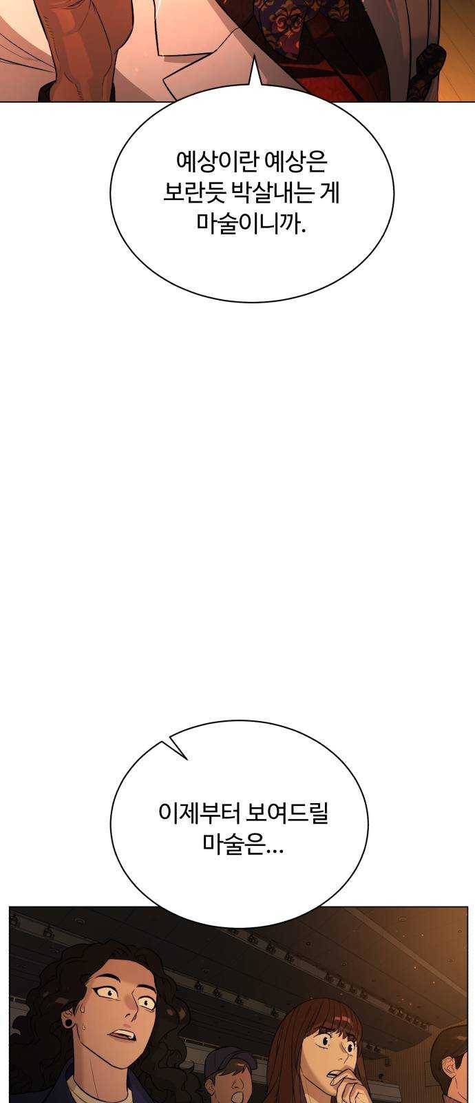화이트 블러드 72화 10