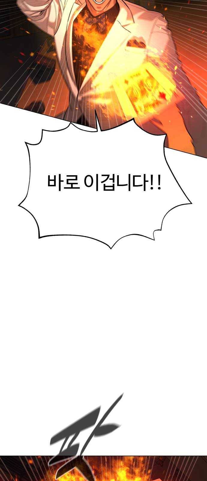 화이트 블러드 72화 12