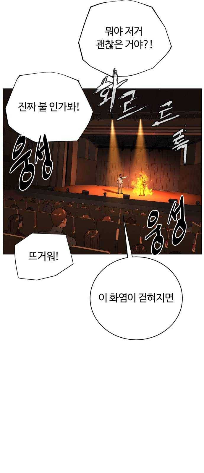 화이트 블러드 72화 14