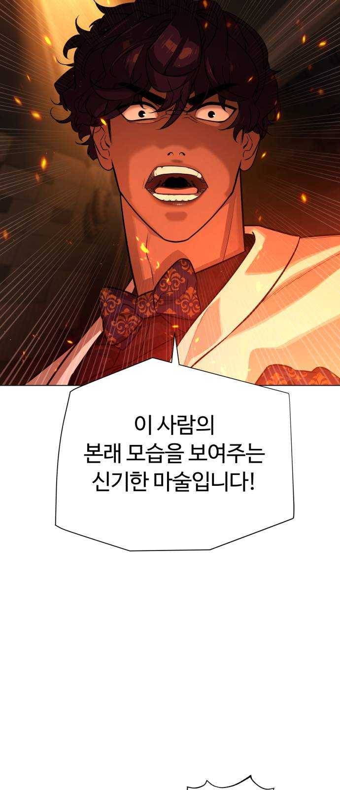 화이트 블러드 72화 16