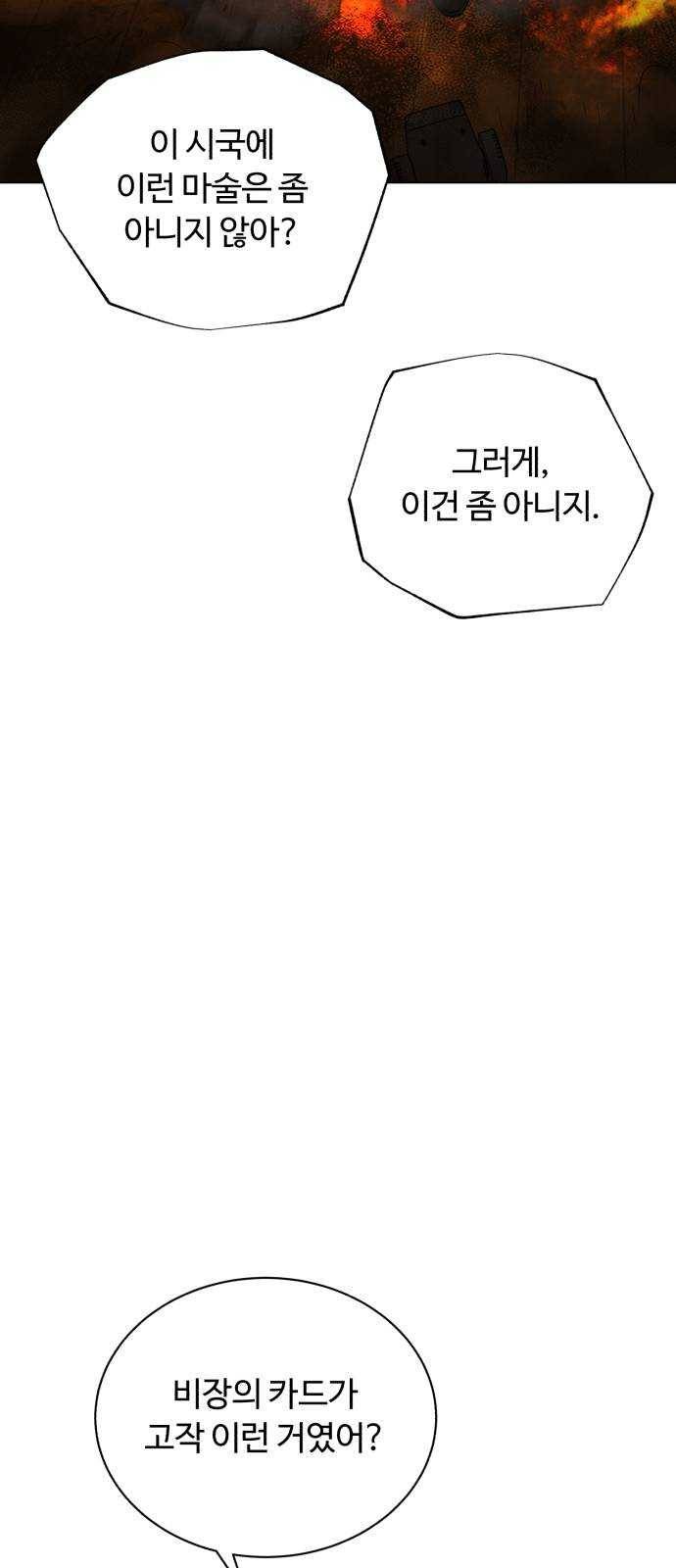 화이트 블러드 72화 19