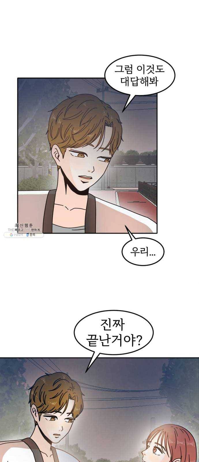 어차피 남편은! 18화 1