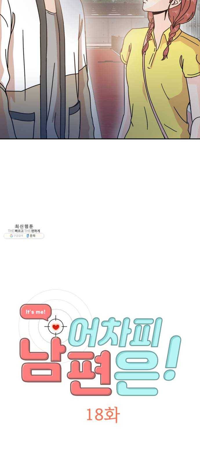 어차피 남편은! 18화 2