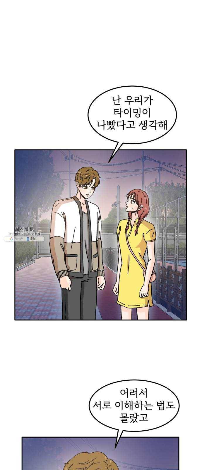 어차피 남편은! 18화 3