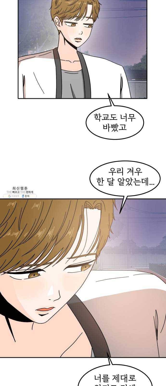 어차피 남편은! 18화 4