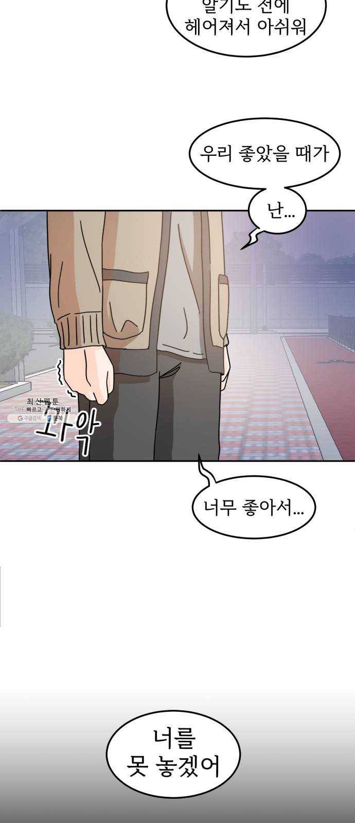 어차피 남편은! 18화 5