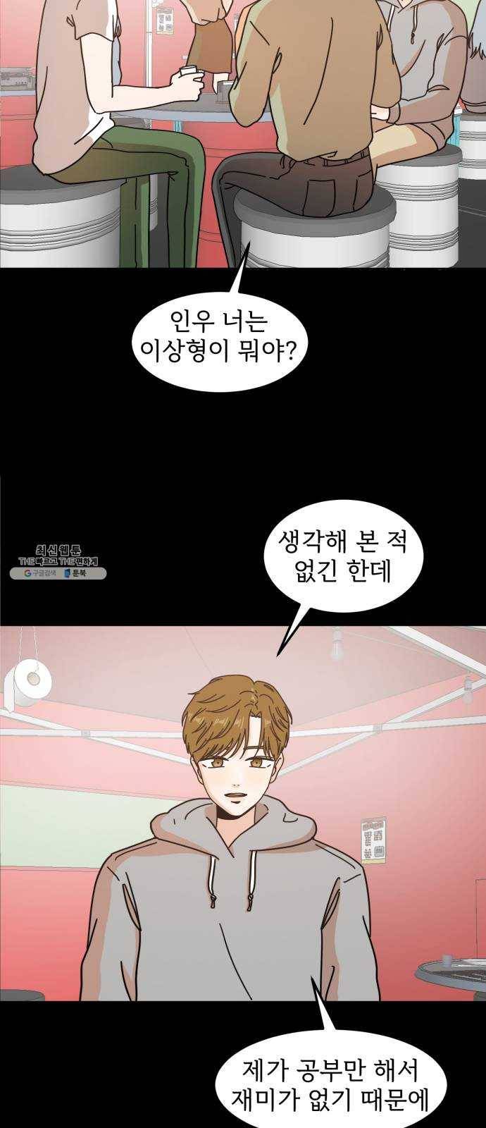 어차피 남편은! 18화 9