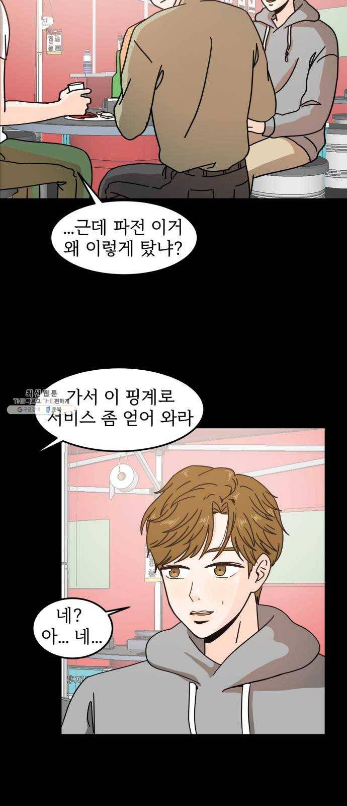 어차피 남편은! 18화 11