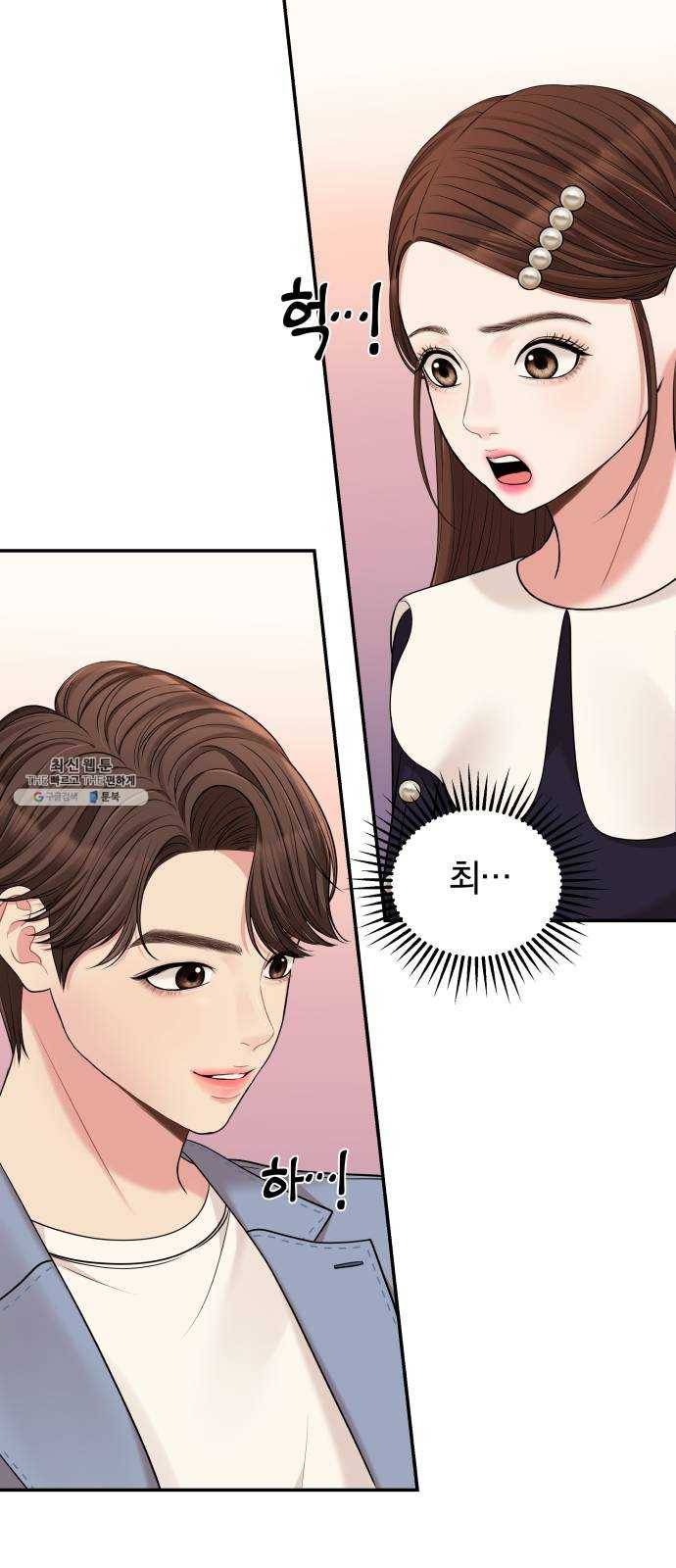 별을 삼킨 너에게 48화 4