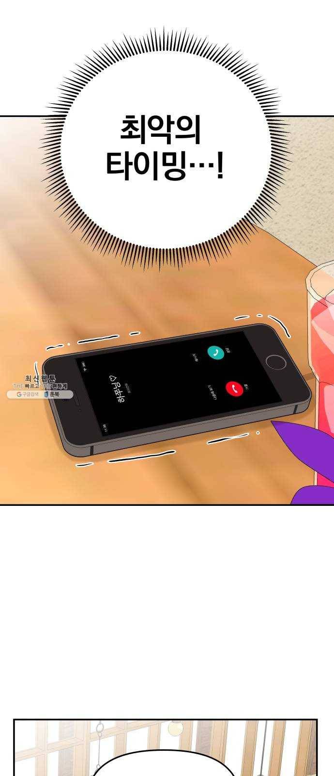 별을 삼킨 너에게 48화 5