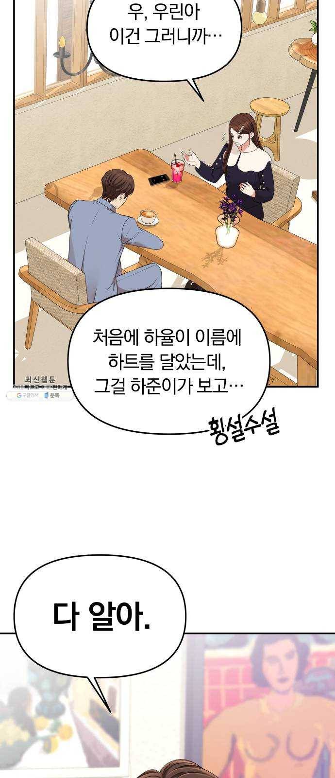 별을 삼킨 너에게 48화 6