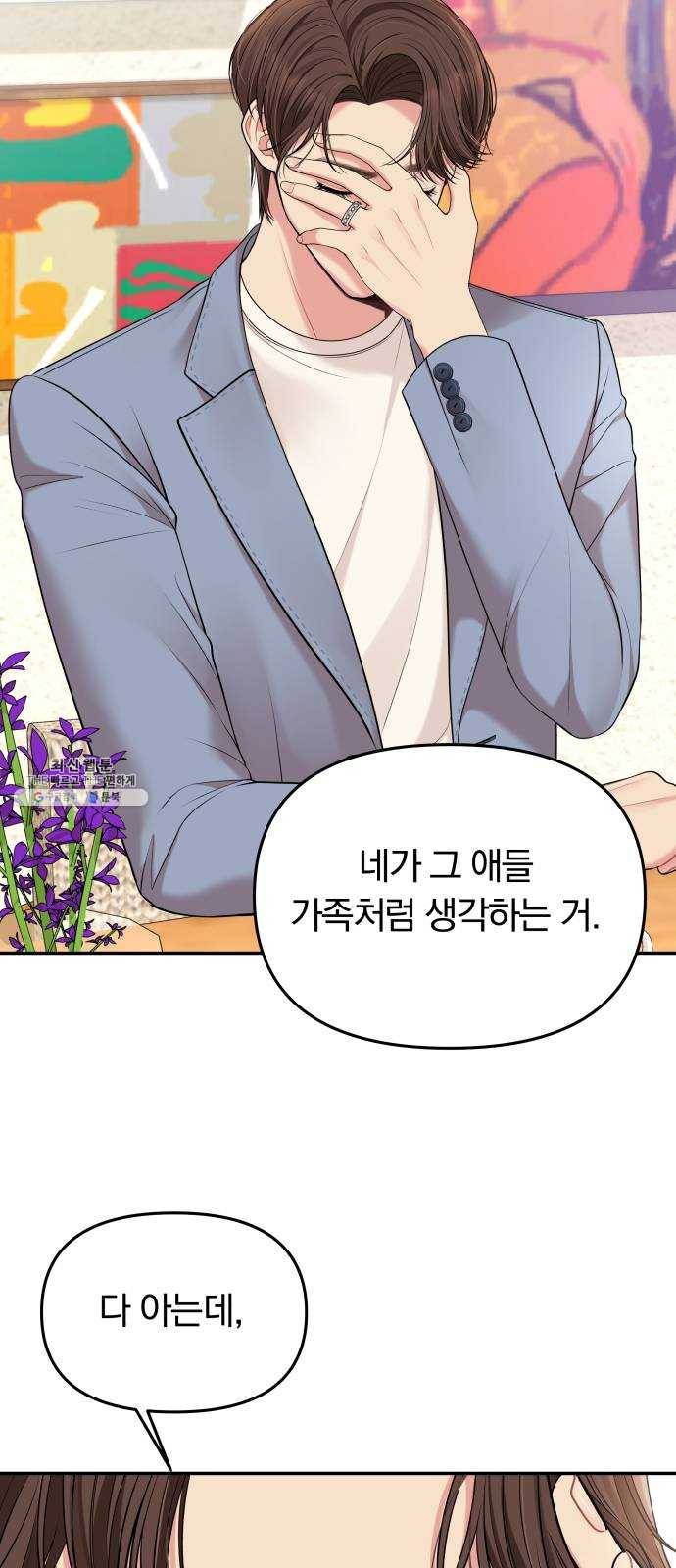 별을 삼킨 너에게 48화 7
