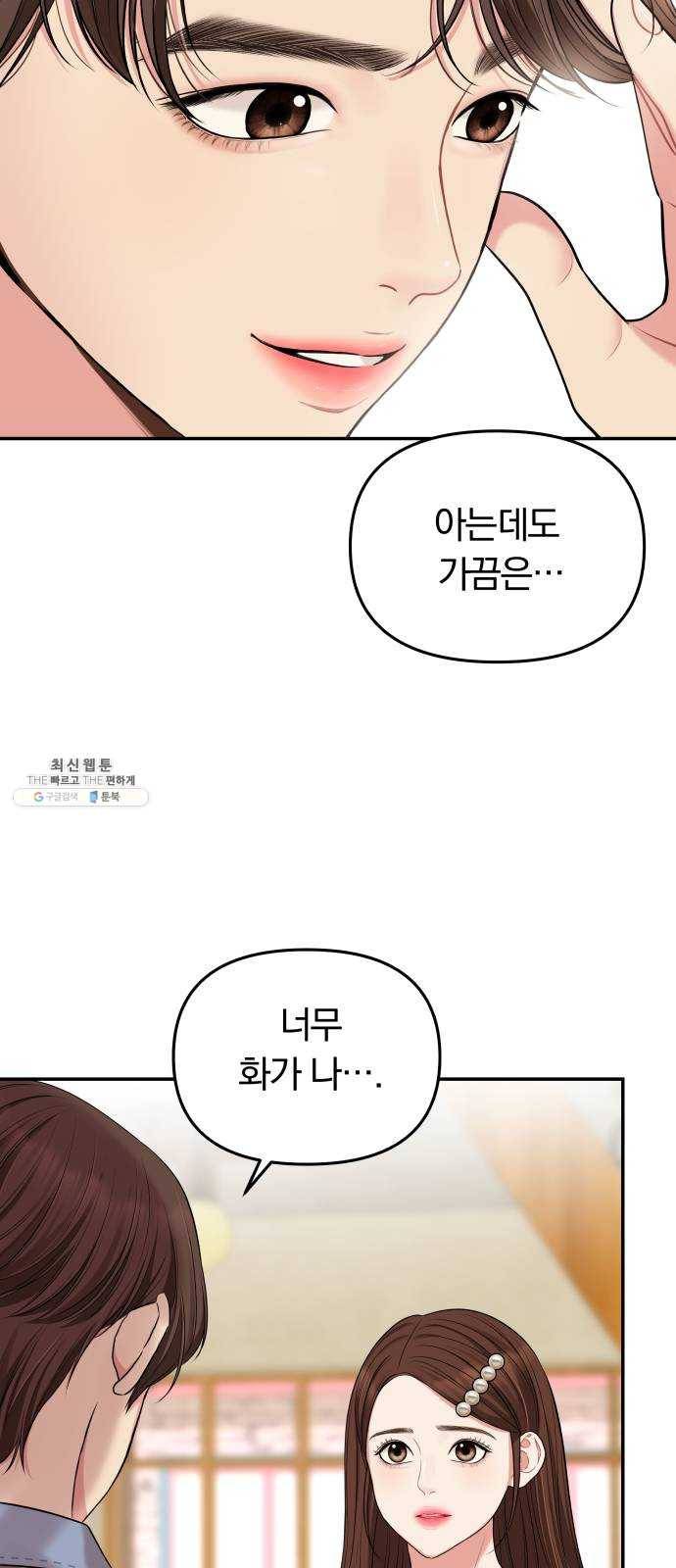 별을 삼킨 너에게 48화 8