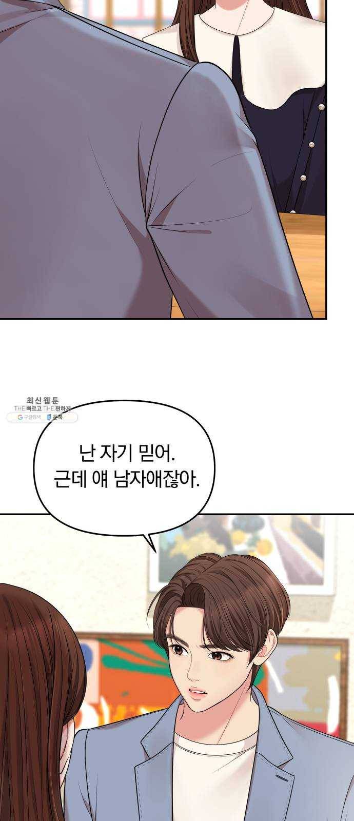 별을 삼킨 너에게 48화 9