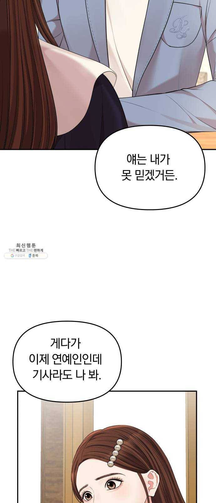 별을 삼킨 너에게 48화 10