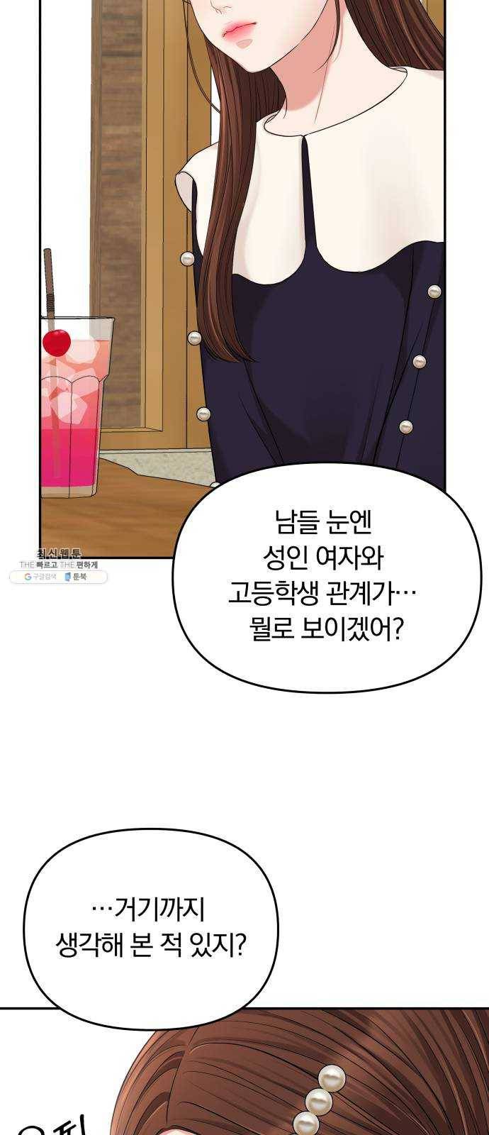 별을 삼킨 너에게 48화 11