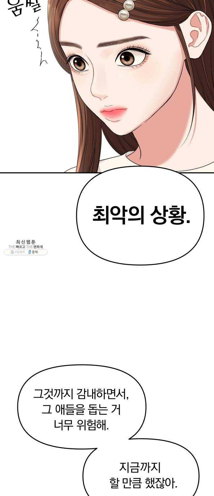 별을 삼킨 너에게 48화 12