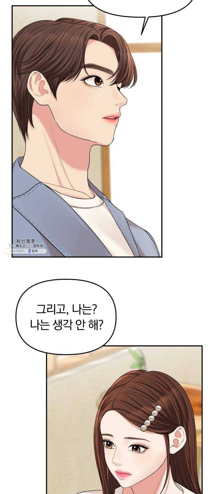 별을 삼킨 너에게 48화 13