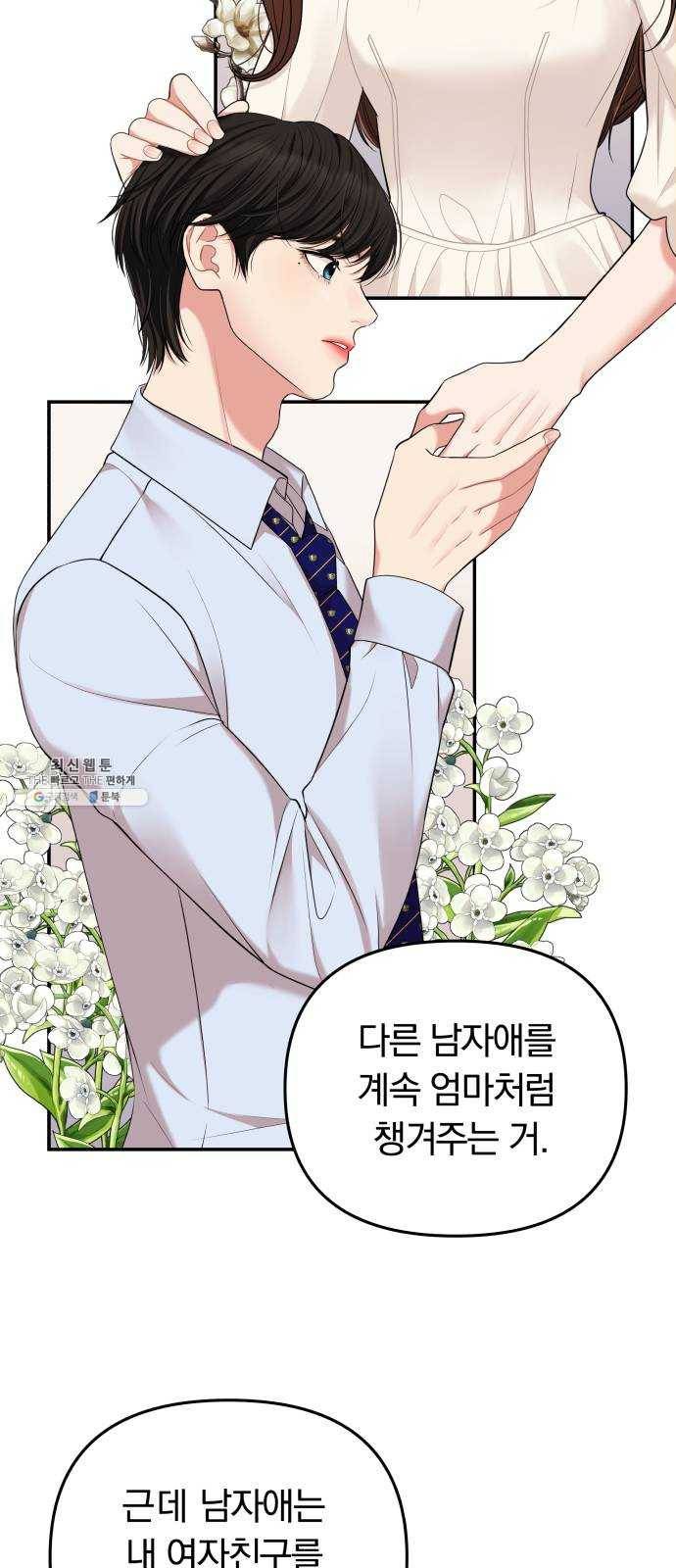 별을 삼킨 너에게 48화 15