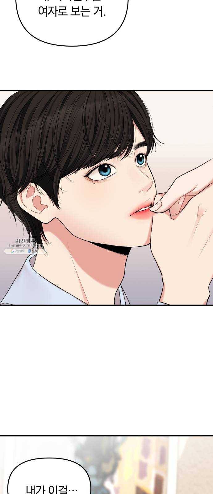 별을 삼킨 너에게 48화 16