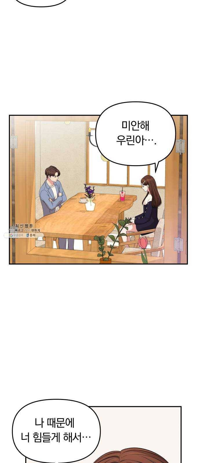 별을 삼킨 너에게 48화 19
