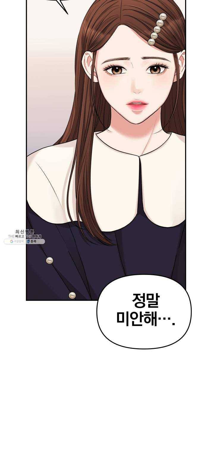 별을 삼킨 너에게 48화 20