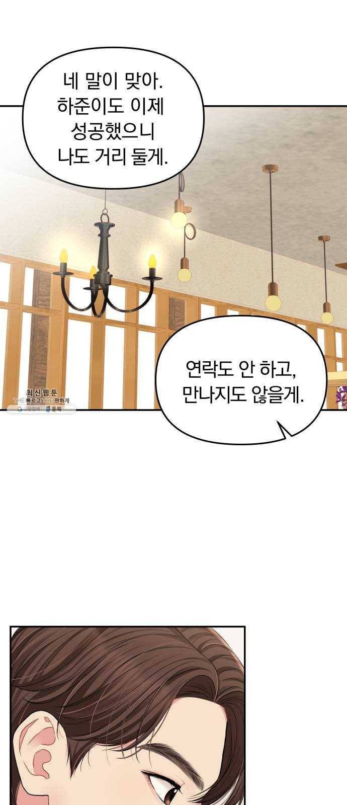 별을 삼킨 너에게 48화 21