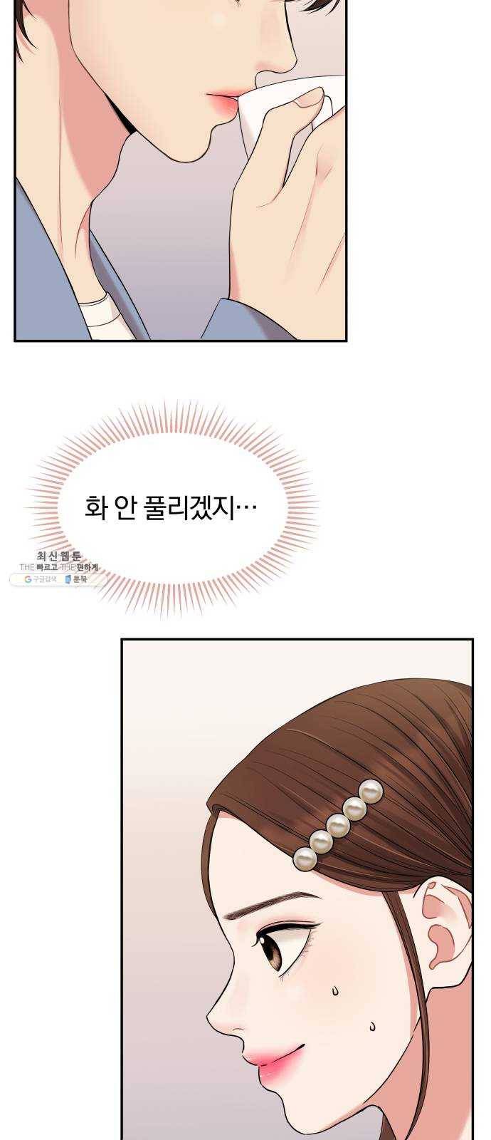 별을 삼킨 너에게 48화 22