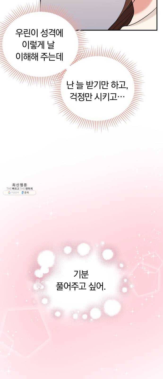 별을 삼킨 너에게 48화 23