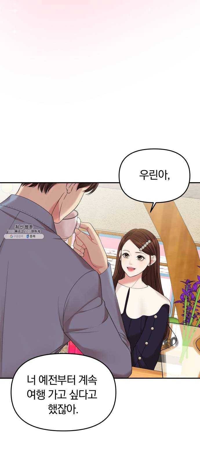별을 삼킨 너에게 48화 24