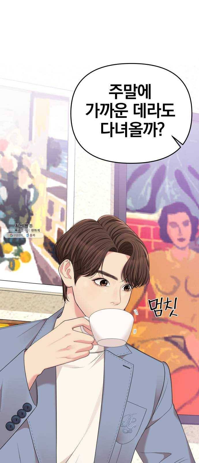 별을 삼킨 너에게 48화 25