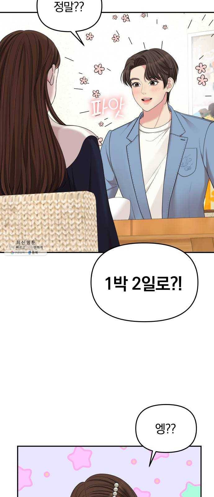 별을 삼킨 너에게 48화 27