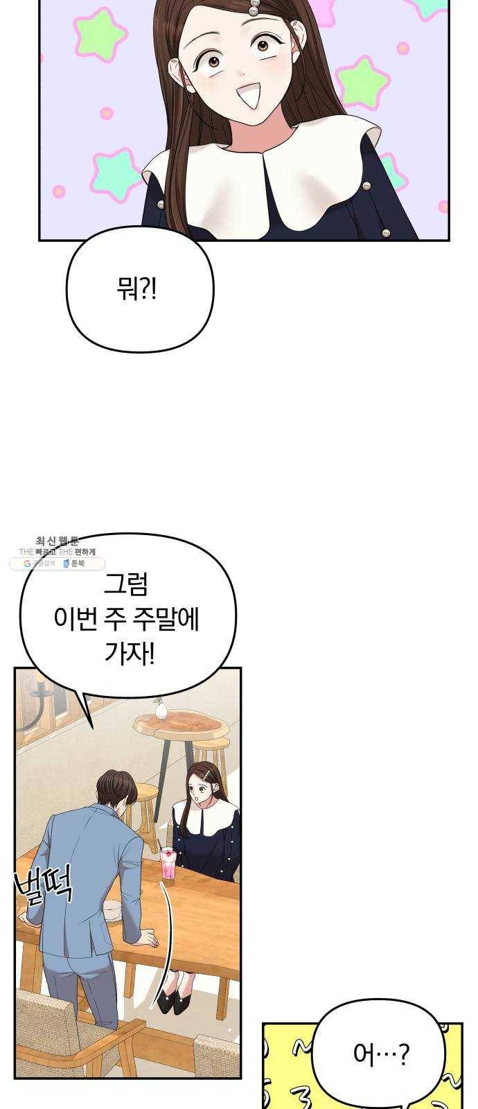 별을 삼킨 너에게 48화 28