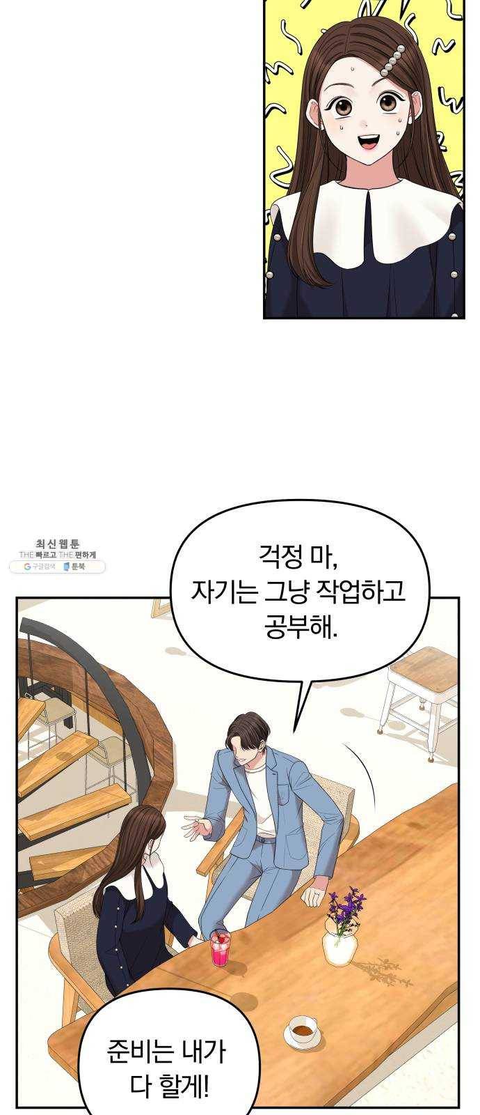 별을 삼킨 너에게 48화 29