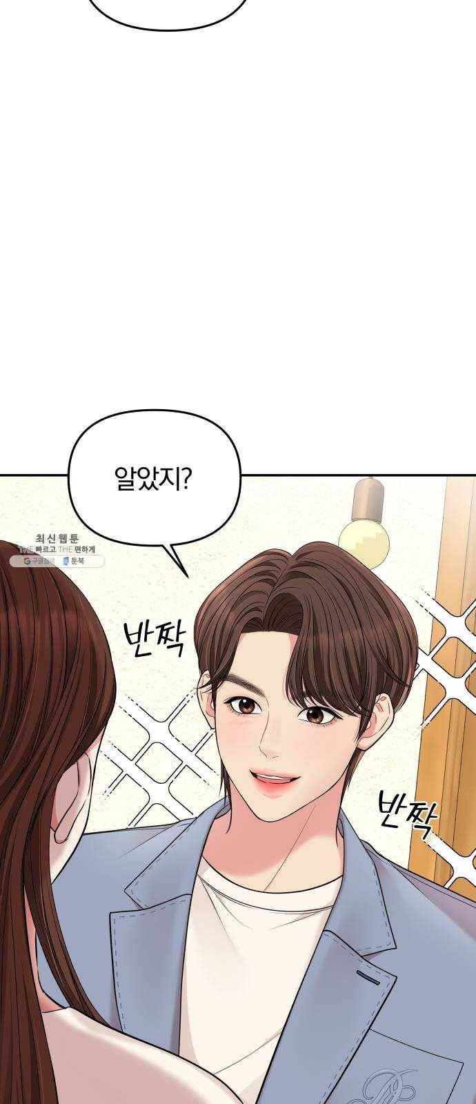 별을 삼킨 너에게 48화 30