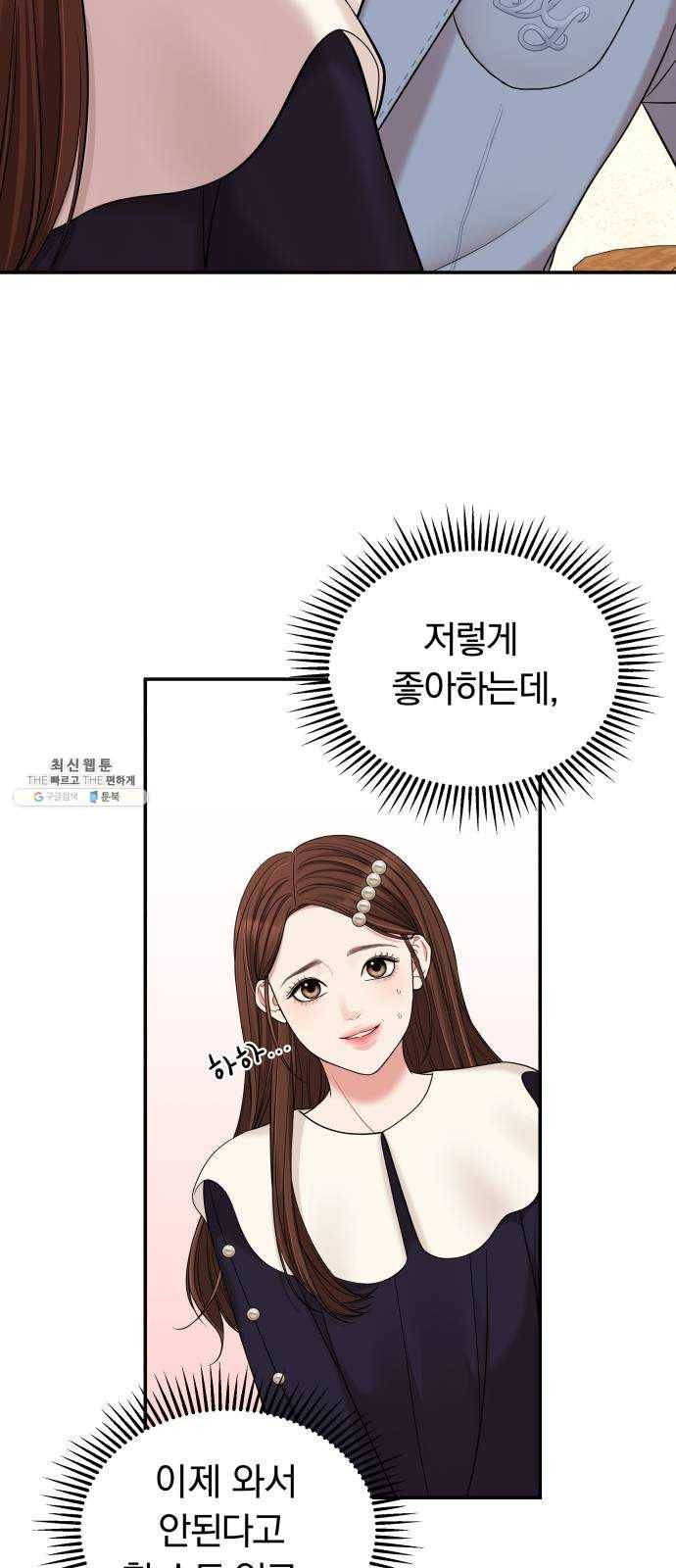 별을 삼킨 너에게 48화 31