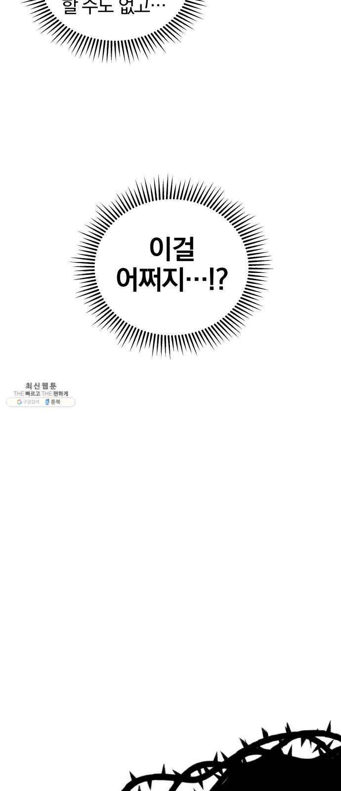 별을 삼킨 너에게 48화 32