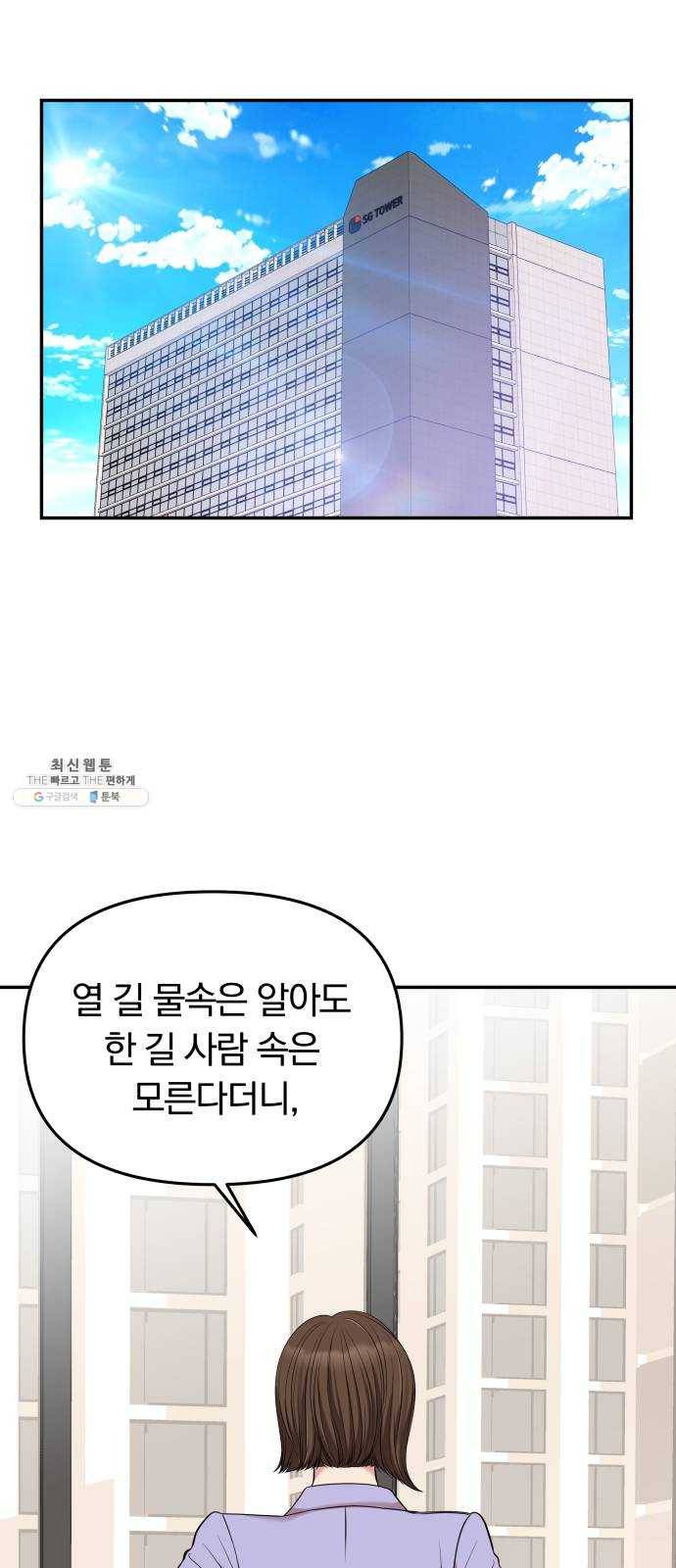 별을 삼킨 너에게 48화 35