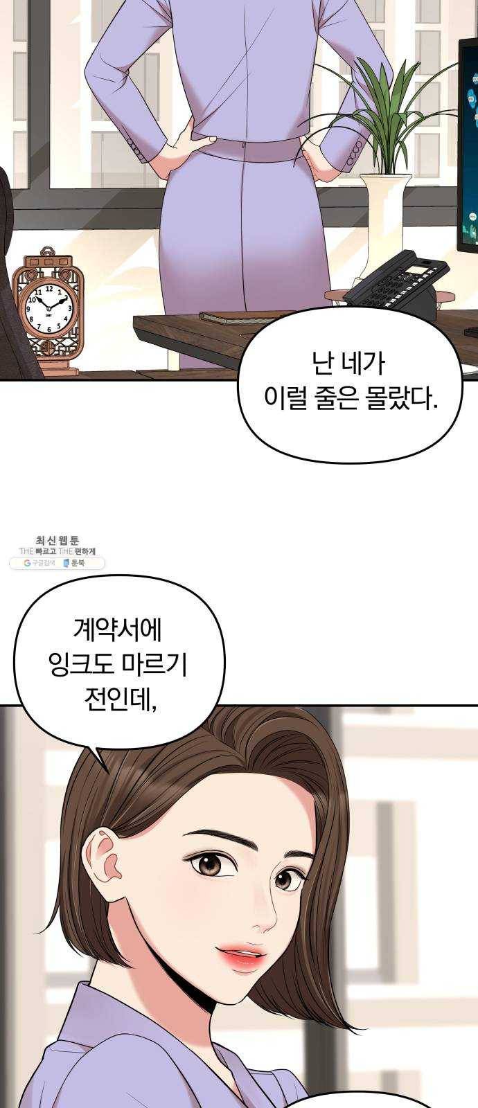 별을 삼킨 너에게 48화 36