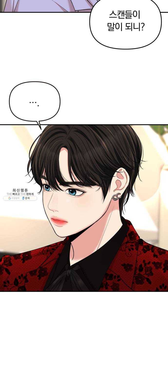 별을 삼킨 너에게 48화 37