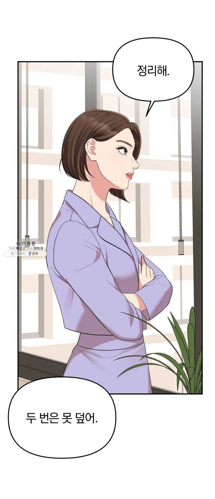 별을 삼킨 너에게 48화 39