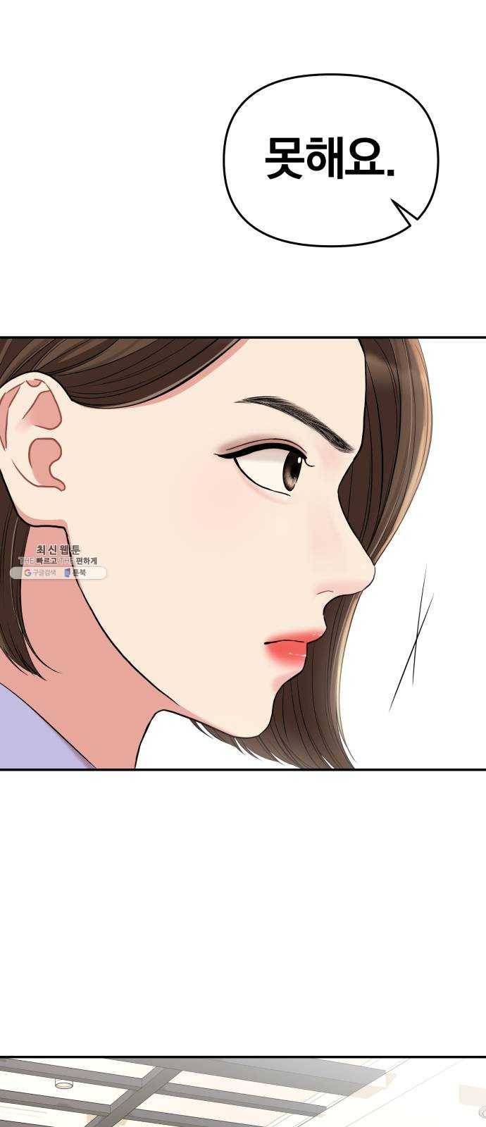 별을 삼킨 너에게 48화 40